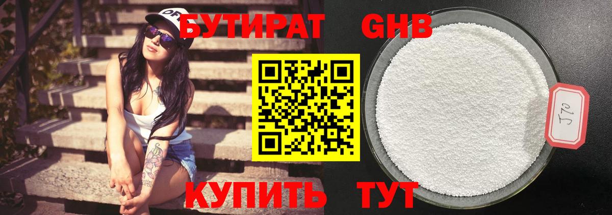 БУТИРАТ 99% Сибай