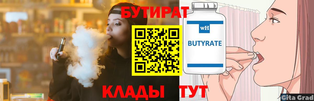 Сибай  БУТИРАТ жидкий экстази  Вход с VPN 