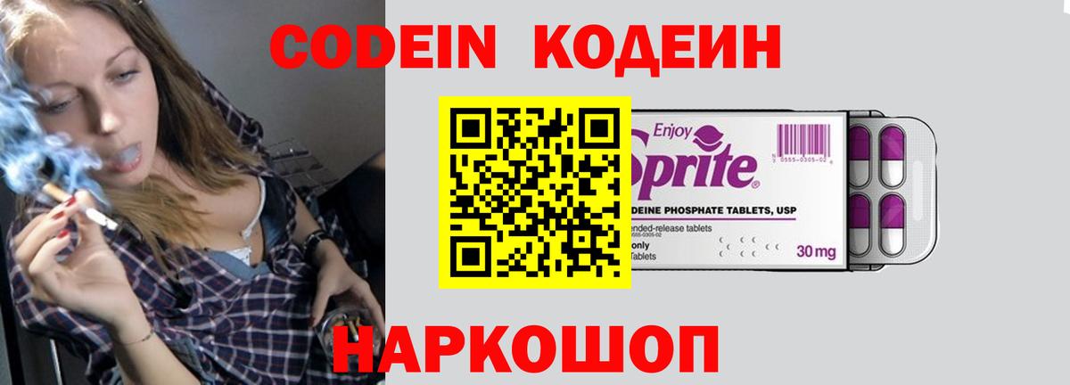 Сибай  Codein напиток Lean (лин)  Вход с VPN  Кодеин напиток Lean (лин) 