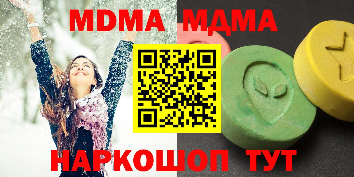 МДМА молли  Вход с VPN  Сибай  МДМА VHQ 