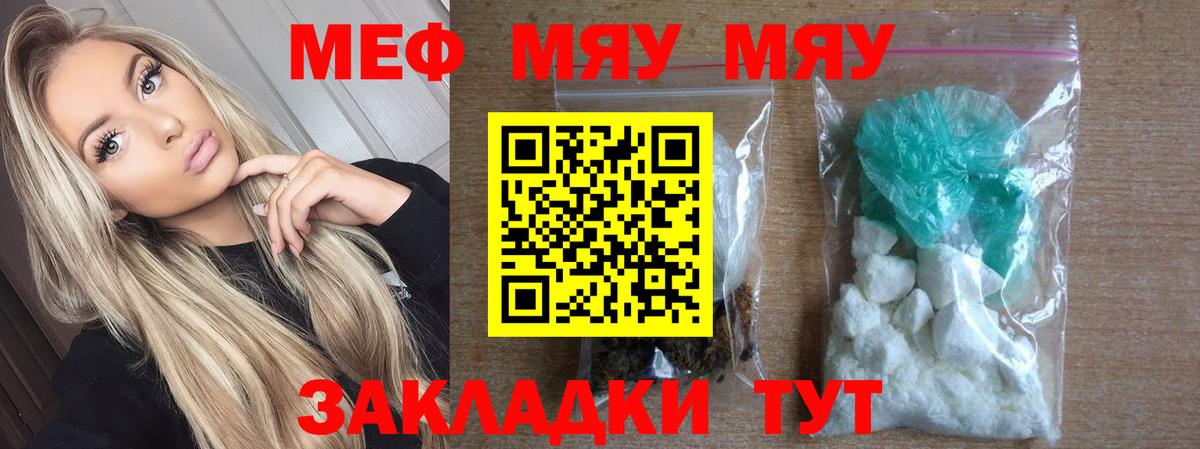 Меф VHQ  МЕФ мяу мяу  Вход с VPN  Меф  Сибай 