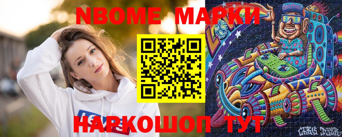 Марки N-bome  Марки 25I-NBOMe 1500мкг  где найти   Сибай  Вход с VPN 